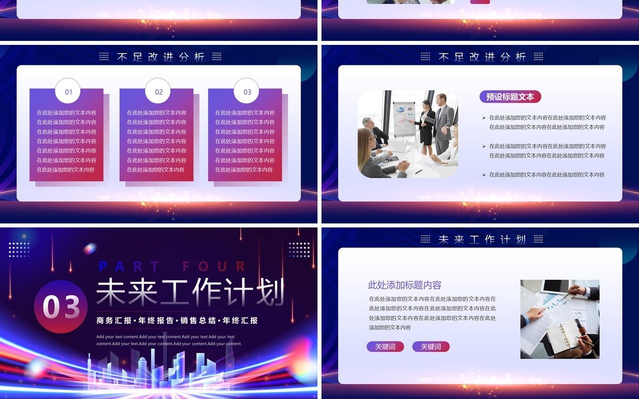紫色商务风迎接挑战未来可期年终工作汇报PPT模板