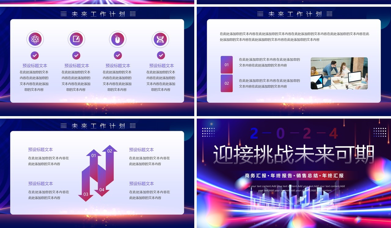 紫色商务风迎接挑战未来可期年终工作汇报PPT模板