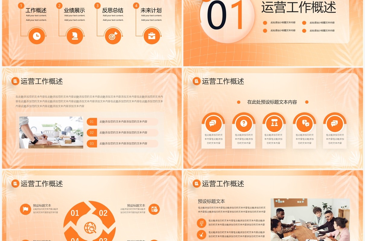 橙色渐变毛玻璃企业运营年中总结PPT模板