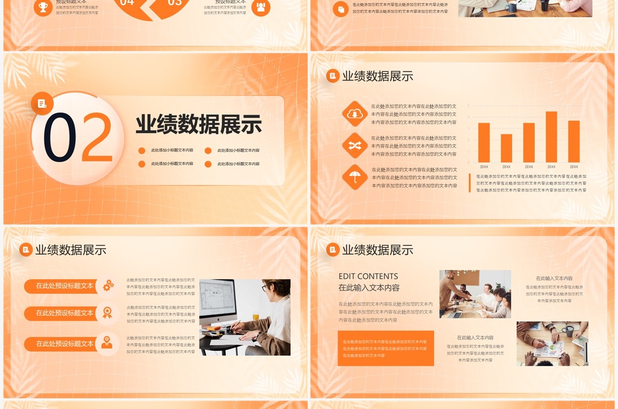橙色渐变毛玻璃企业运营年中总结PPT模板