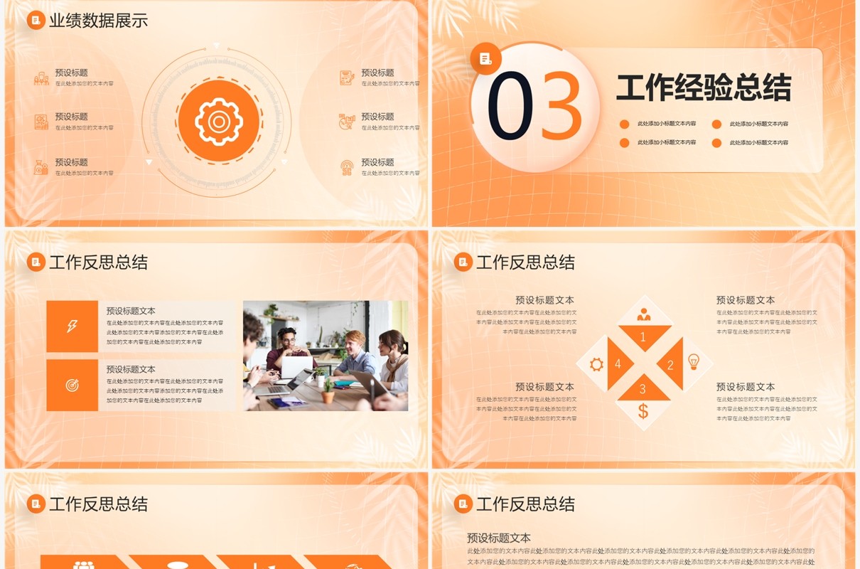 橙色渐变毛玻璃企业运营年中总结PPT模板