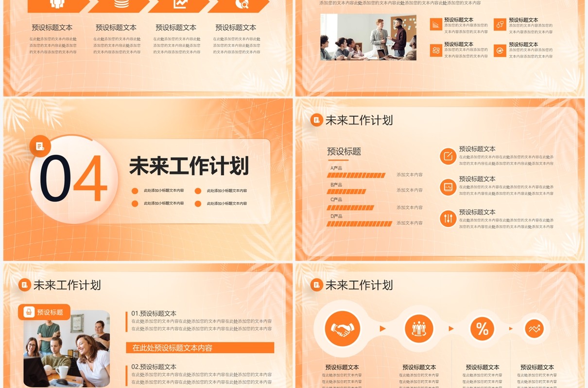橙色渐变毛玻璃企业运营年中总结PPT模板