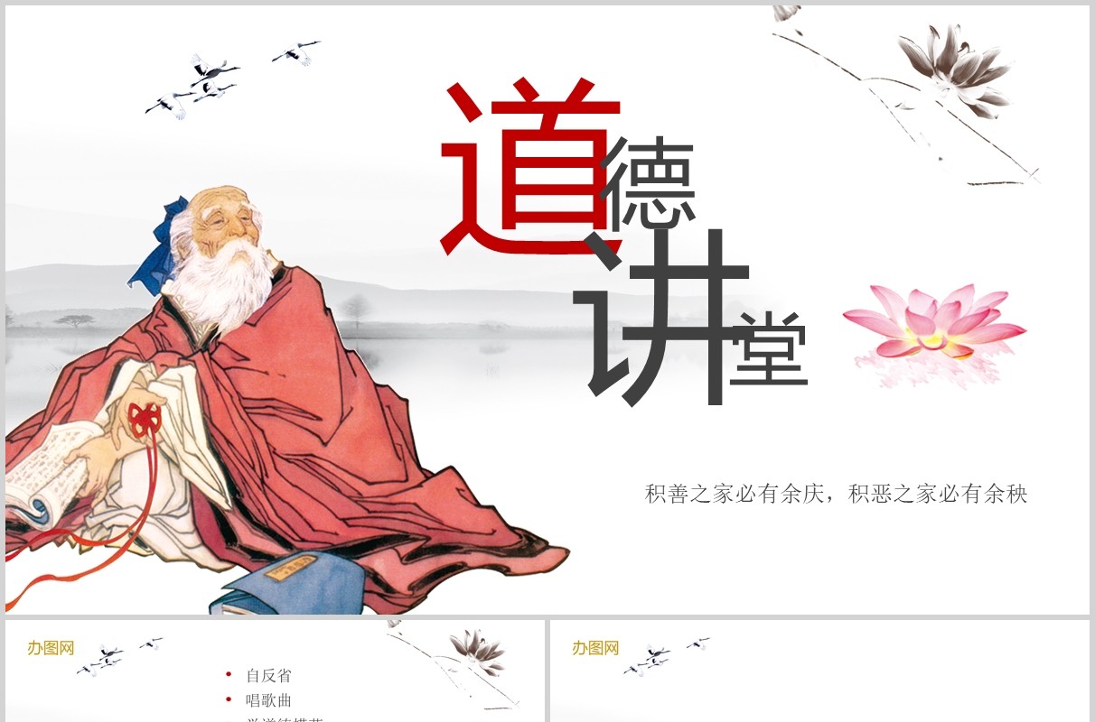 中华美德传统文化教育道德讲堂PPT模板课件
