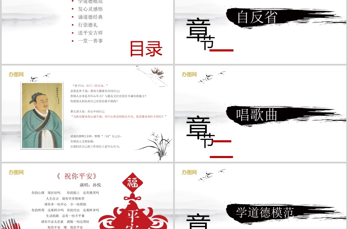 中华美德传统文化教育道德讲堂PPT模板课件
