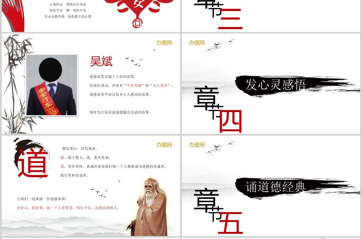 中华美德传统文化教育道德讲堂PPT模板课件