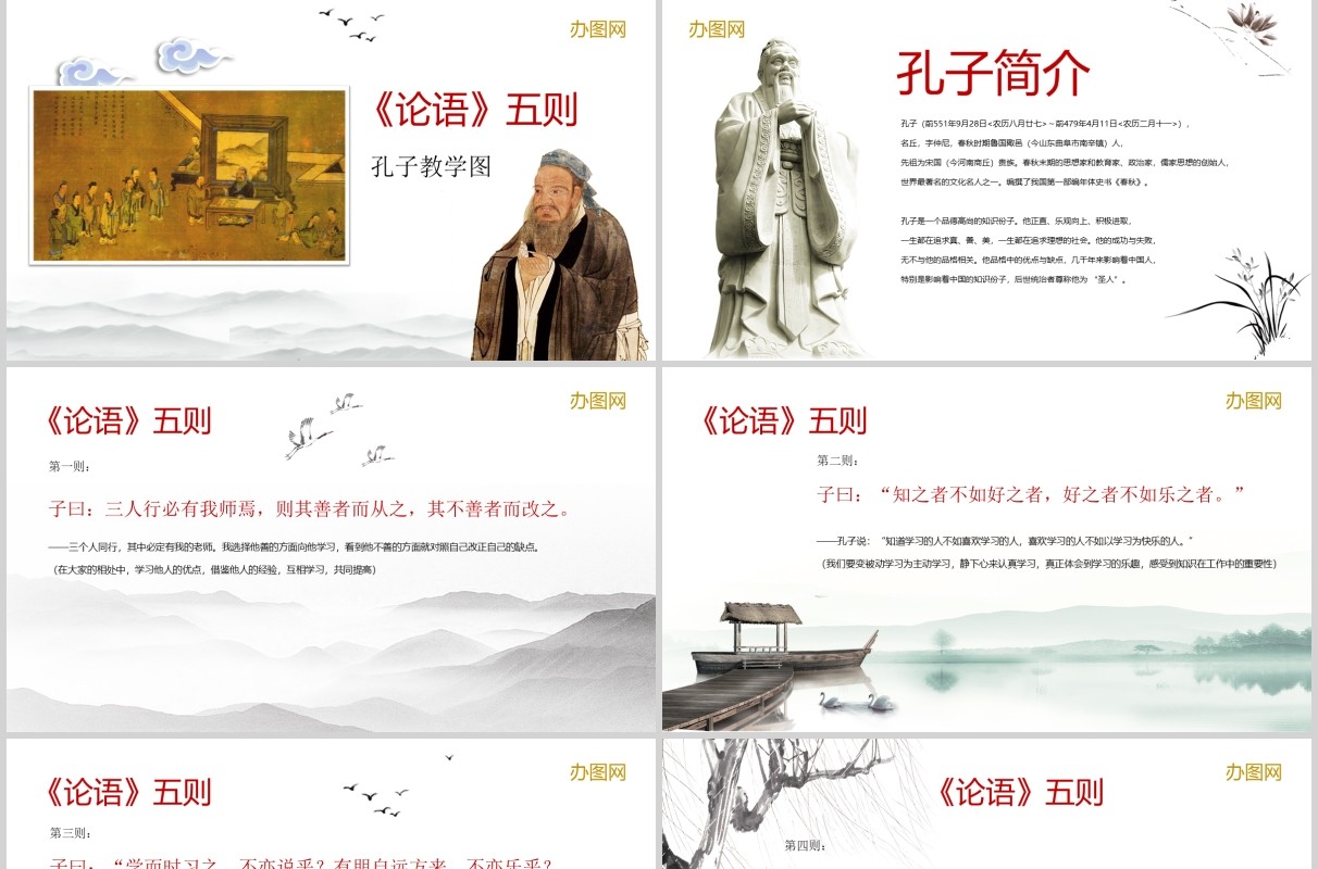 中华美德传统文化教育道德讲堂PPT模板课件