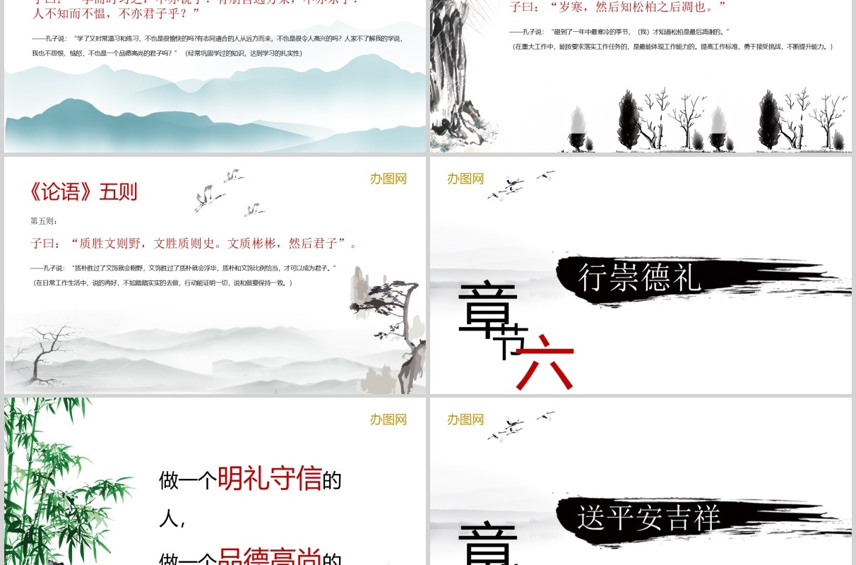 中华美德传统文化教育道德讲堂PPT模板课件