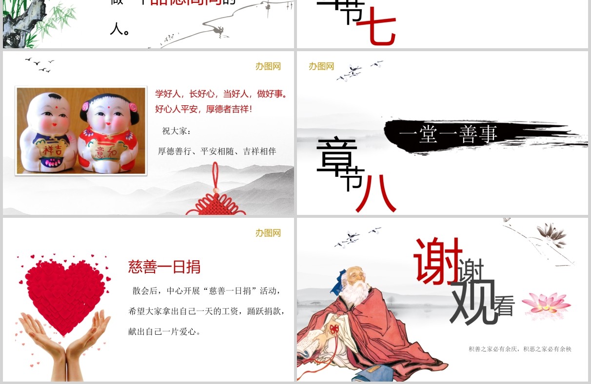 中华美德传统文化教育道德讲堂PPT模板课件