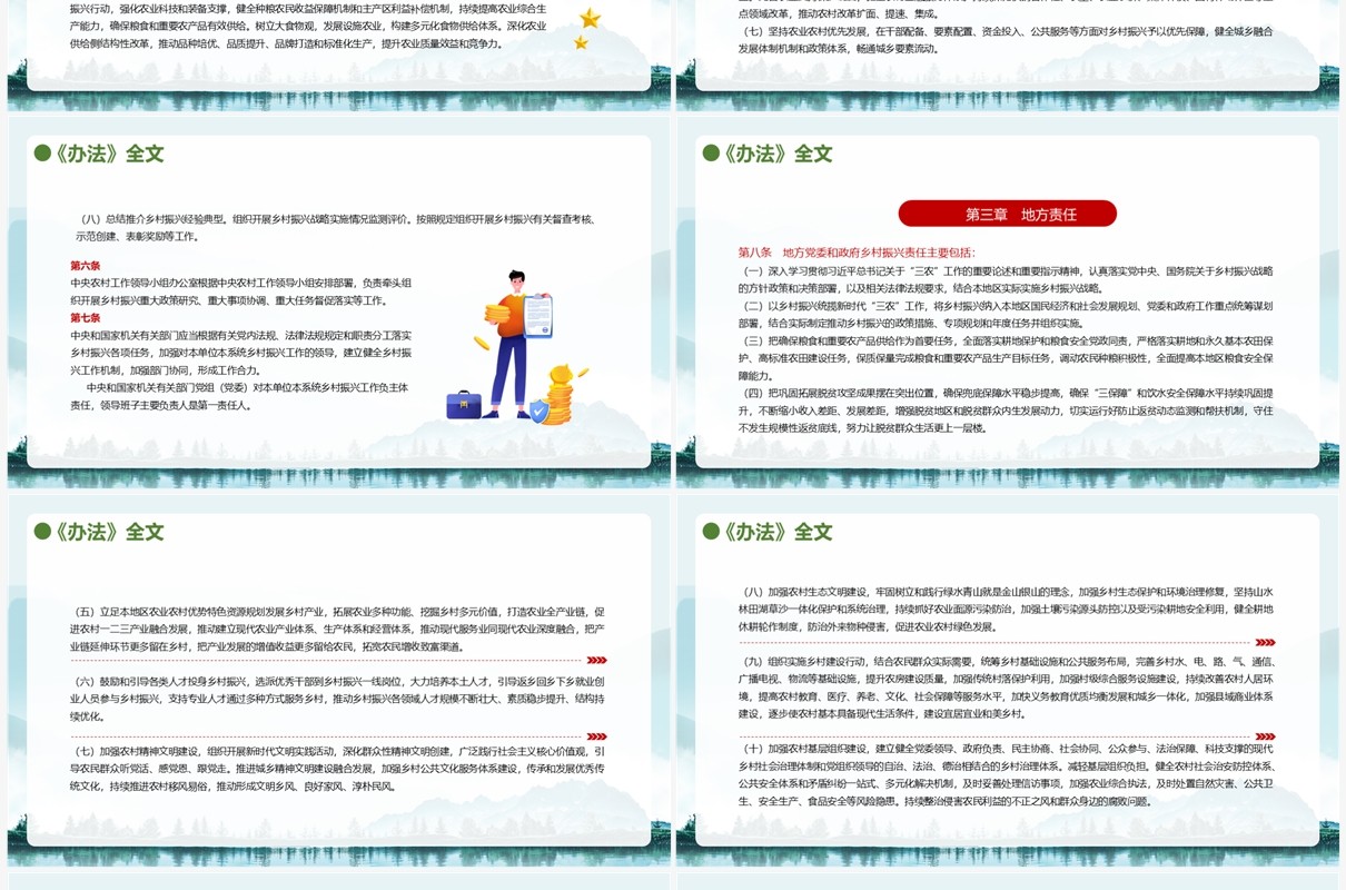 蓝色简约乡村振兴责任制实施办法PPT模板