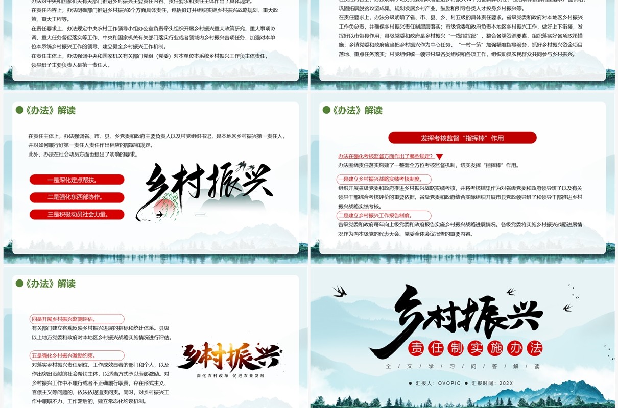蓝色简约乡村振兴责任制实施办法PPT模板