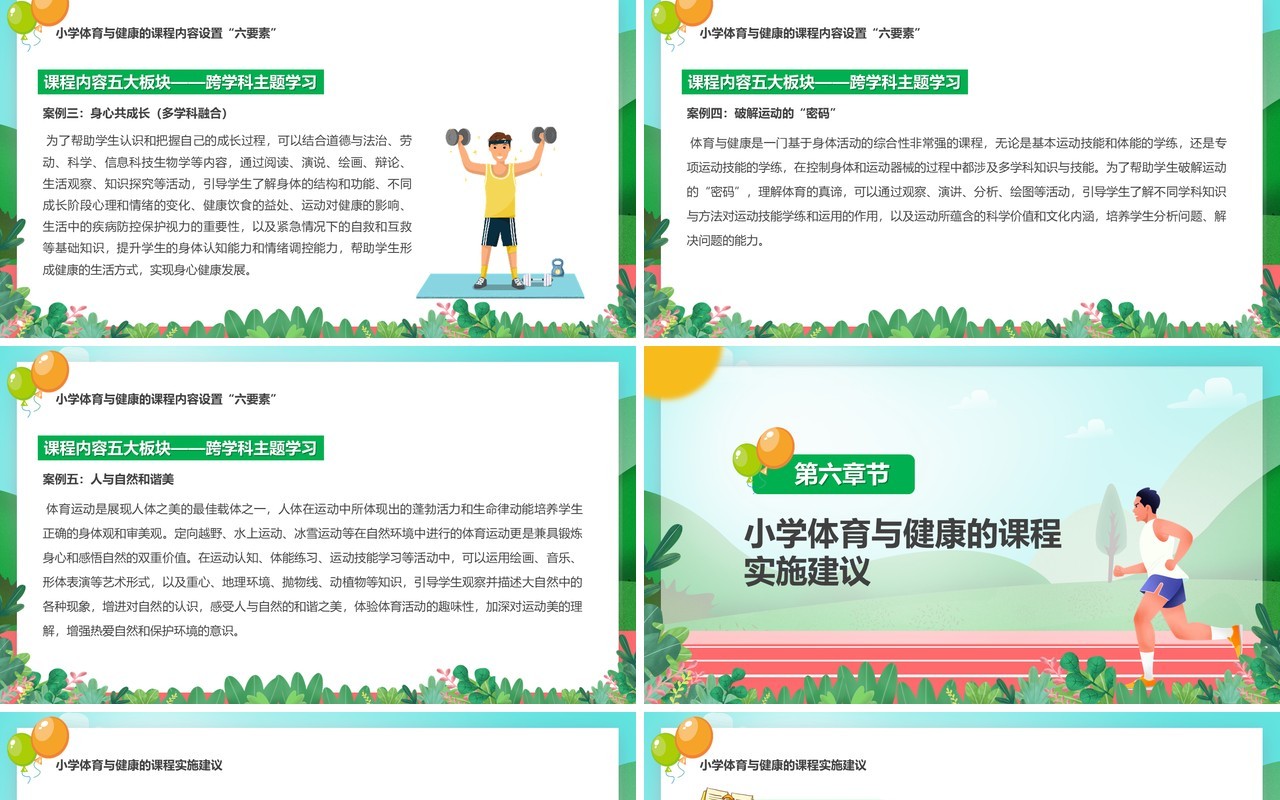 体育与健康新课程标准解读与梳理PPT模板