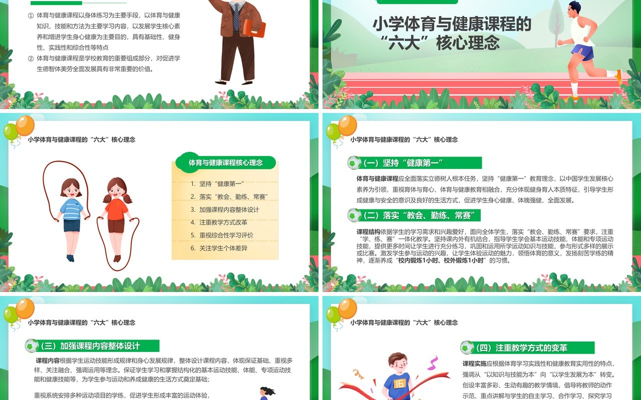 体育与健康新课程标准解读与梳理PPT模板