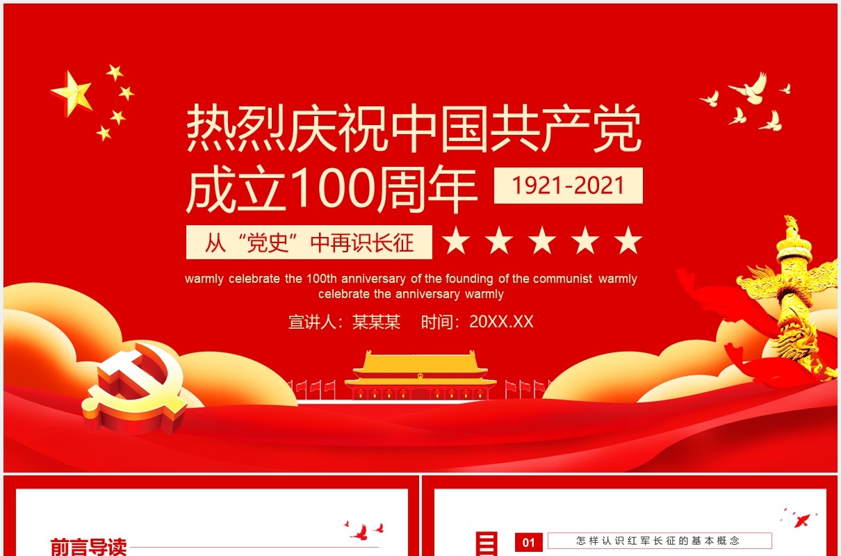 从党史中再识长征热烈庆祝中国共产党成立100周年党建党政动态PPT模板