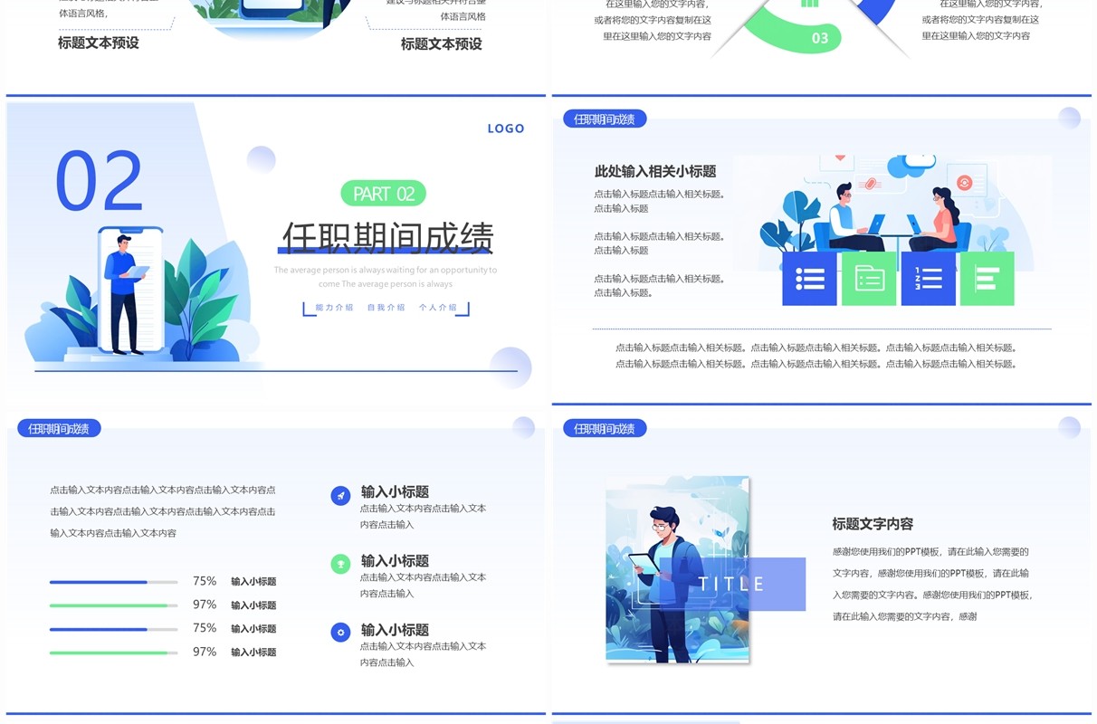 蓝绿简约风个人能力展示PPT模板