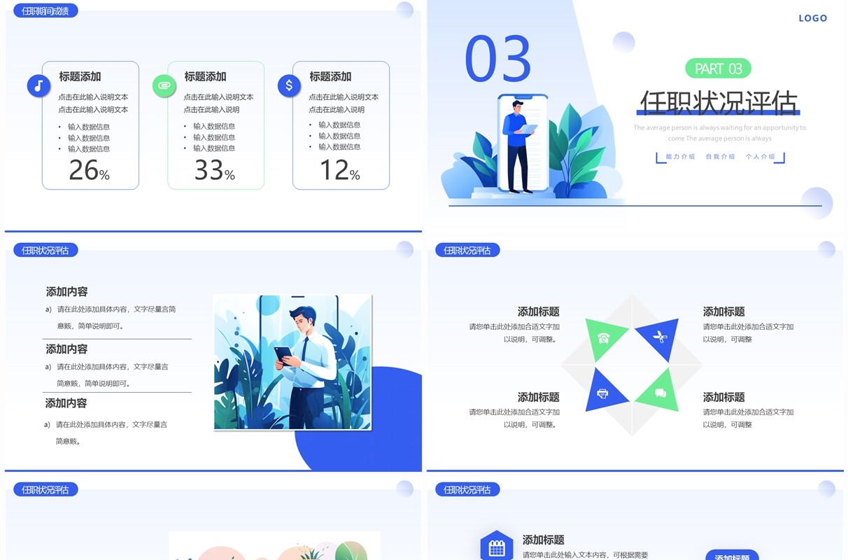 蓝绿简约风个人能力展示PPT模板