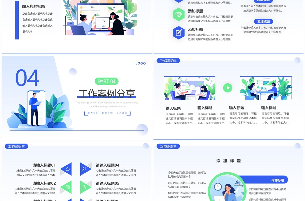 蓝绿简约风个人能力展示PPT模板