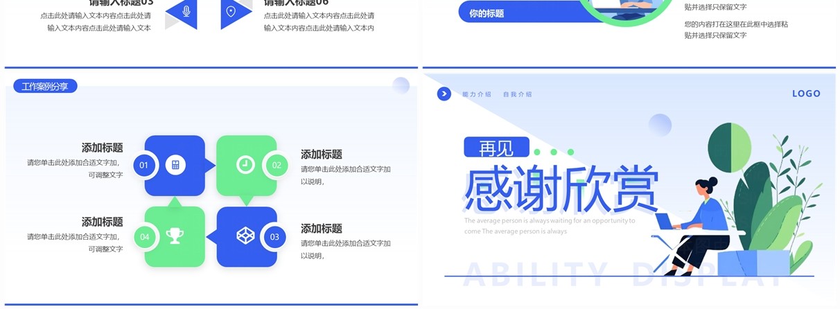 蓝绿简约风个人能力展示PPT模板