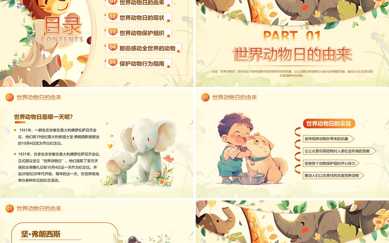 黄色插画风世界动物日介绍PPT模板