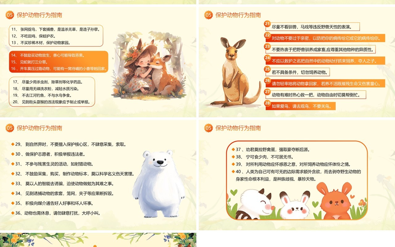 黄色插画风世界动物日介绍PPT模板