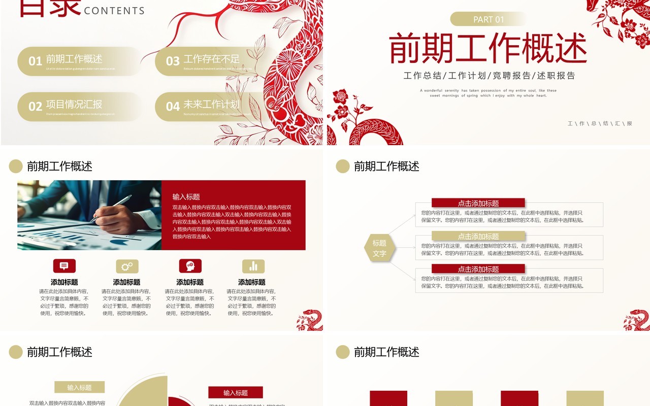 红色剪纸风2025蛇年大吉PPT通用模板