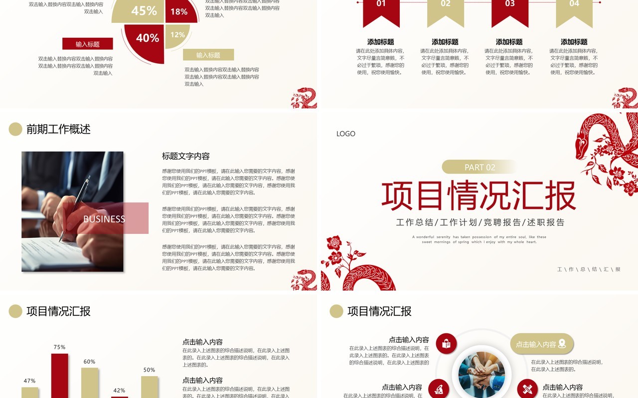 红色剪纸风2025蛇年大吉PPT通用模板