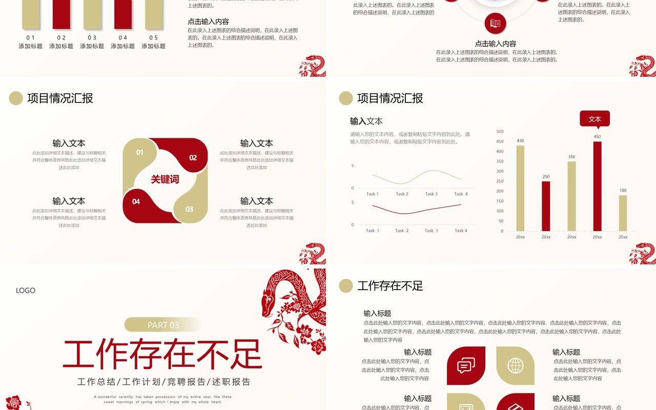 红色剪纸风2025蛇年大吉PPT通用模板