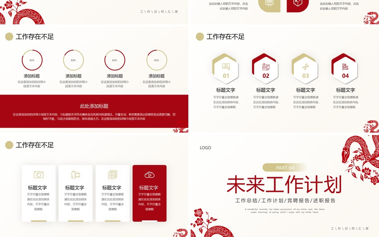红色剪纸风2025蛇年大吉PPT通用模板