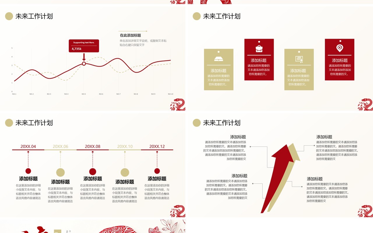 红色剪纸风2025蛇年大吉PPT通用模板
