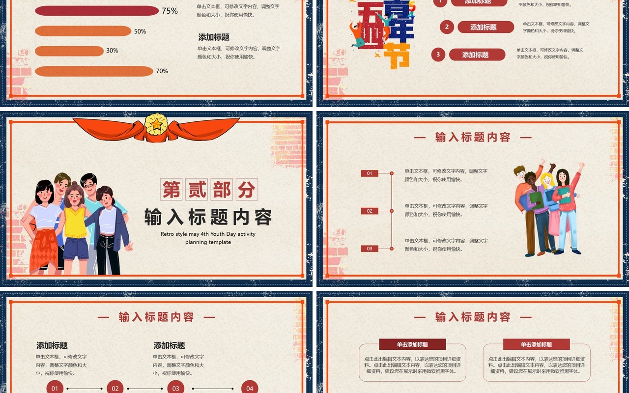 红色卡通风五四青年节活动策划PPT模板