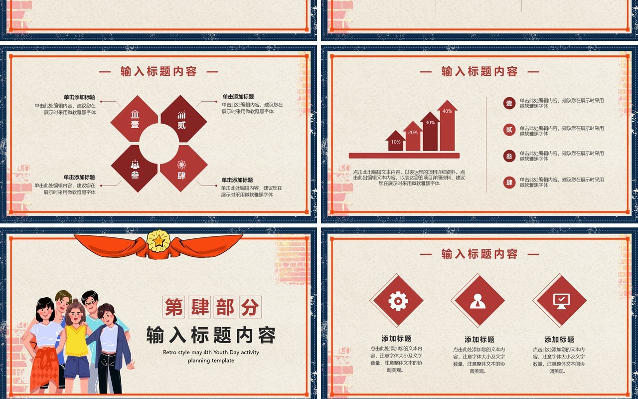 红色卡通风五四青年节活动策划PPT模板