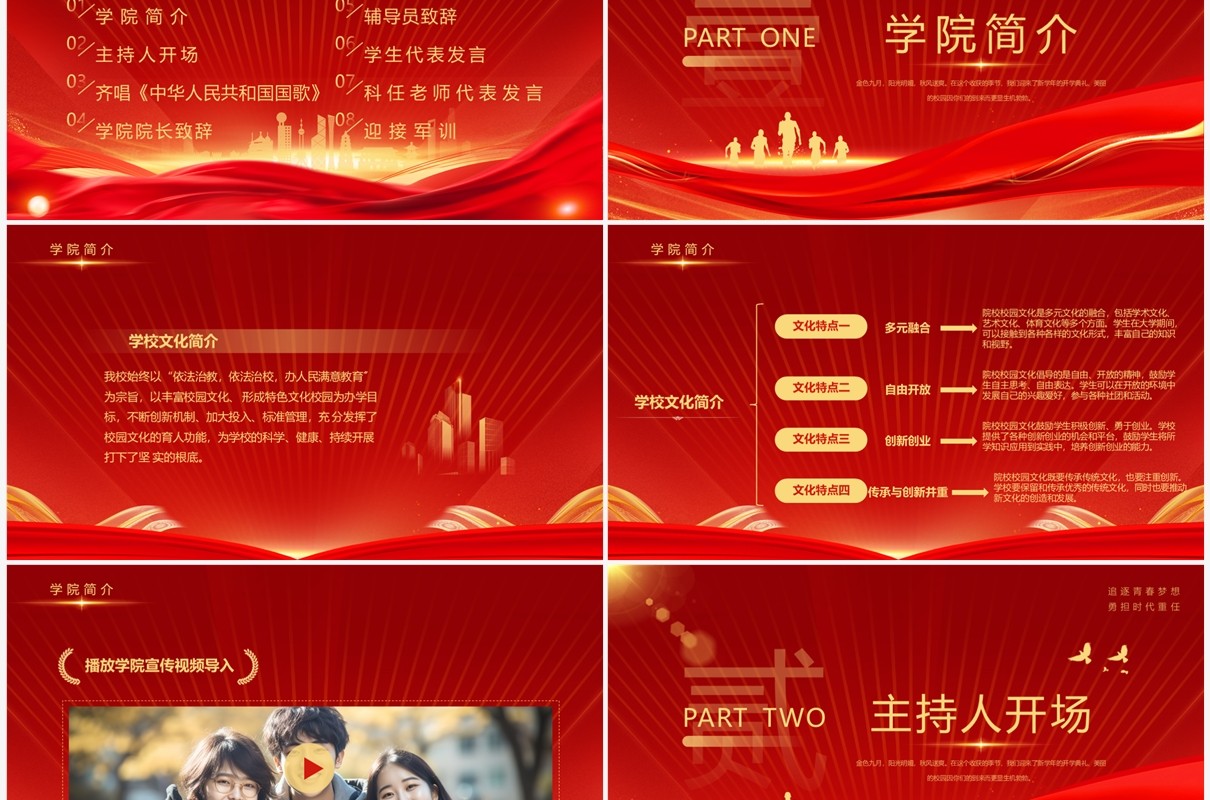 红色简约风大学开学典礼PPT模板