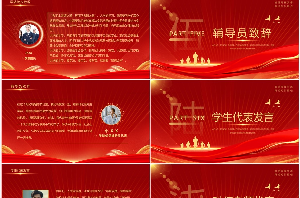 红色简约风大学开学典礼PPT模板