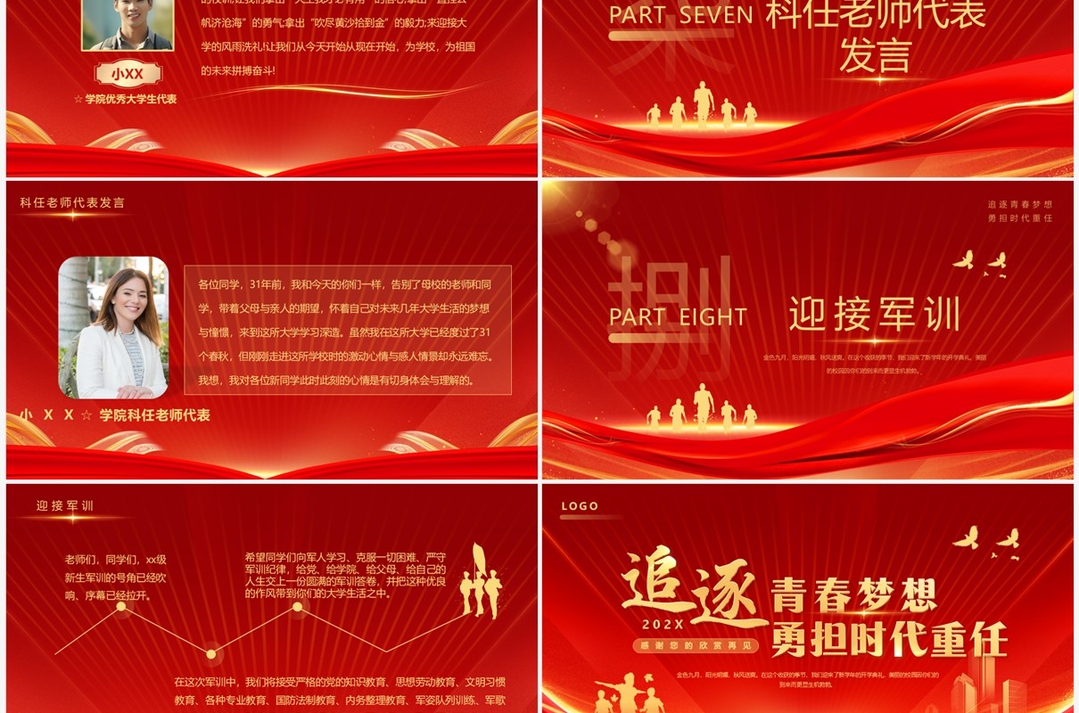 红色简约风大学开学典礼PPT模板