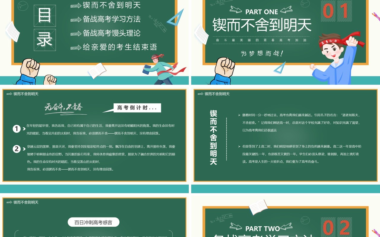 绿色黑板卡通风高考倒计时100天PPT模板