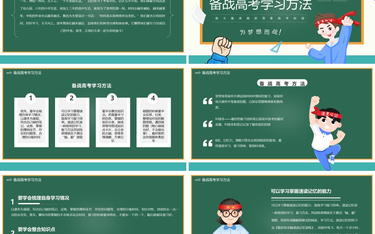 绿色黑板卡通风高考倒计时100天PPT模板