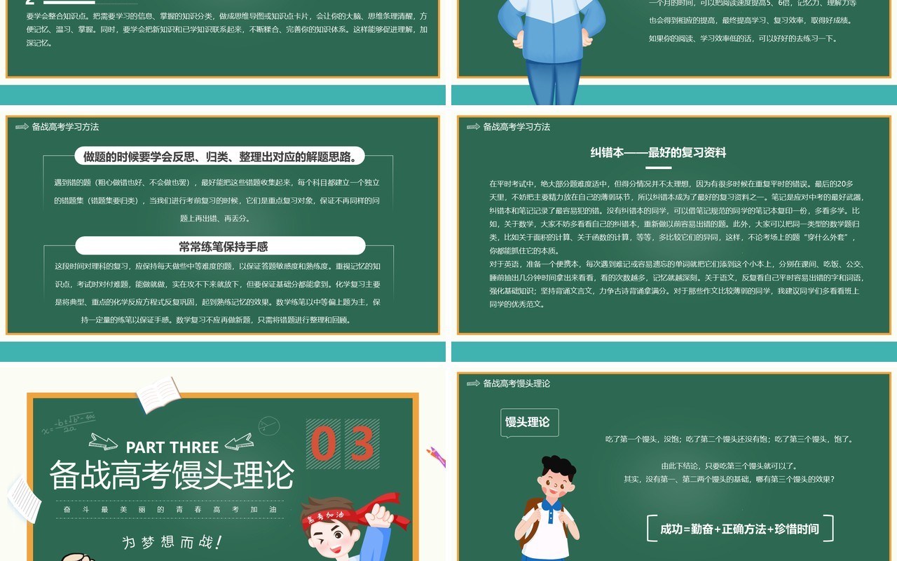 绿色黑板卡通风高考倒计时100天PPT模板