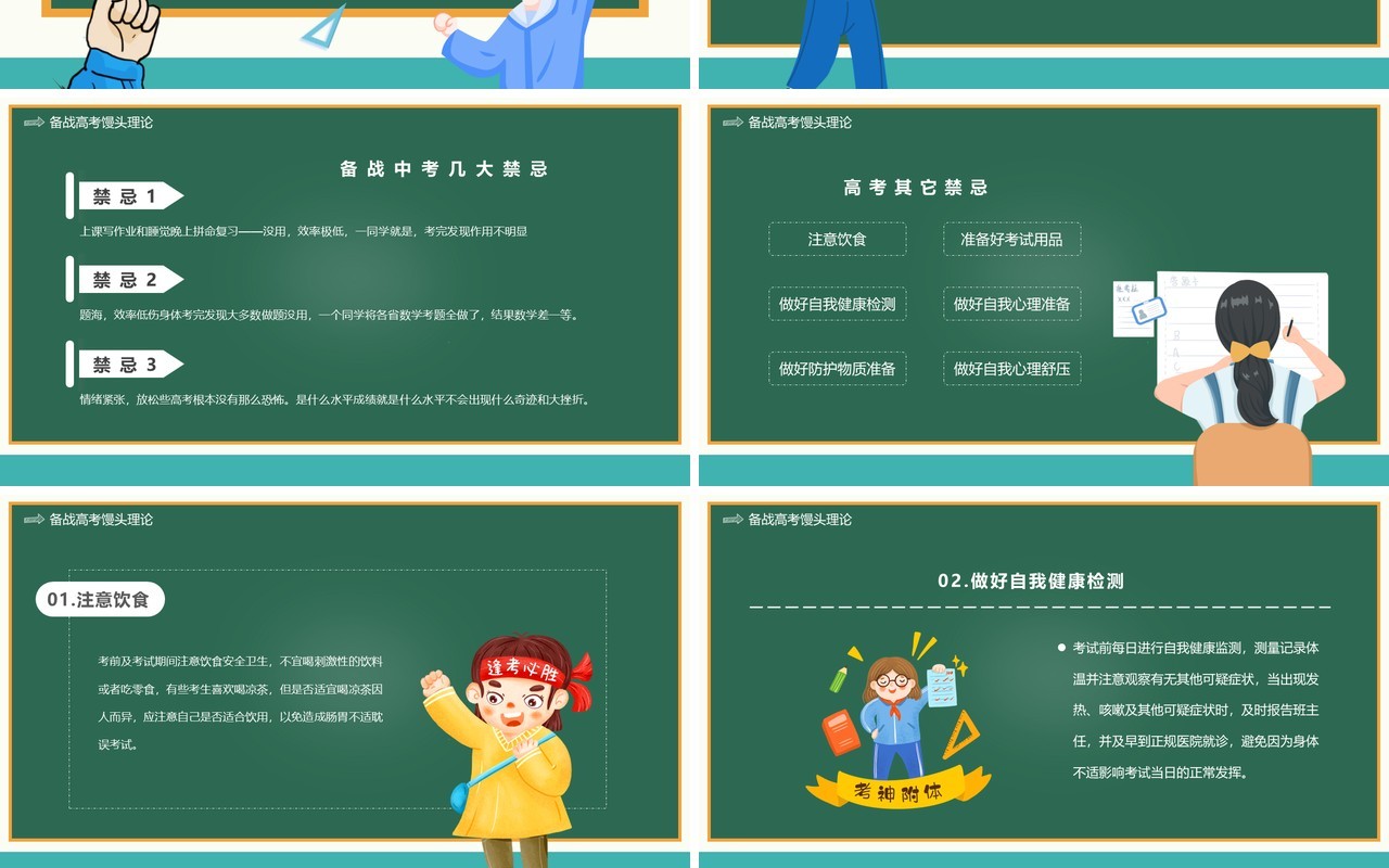 绿色黑板卡通风高考倒计时100天PPT模板