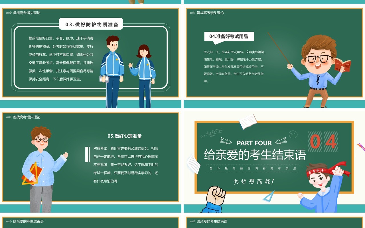 绿色黑板卡通风高考倒计时100天PPT模板