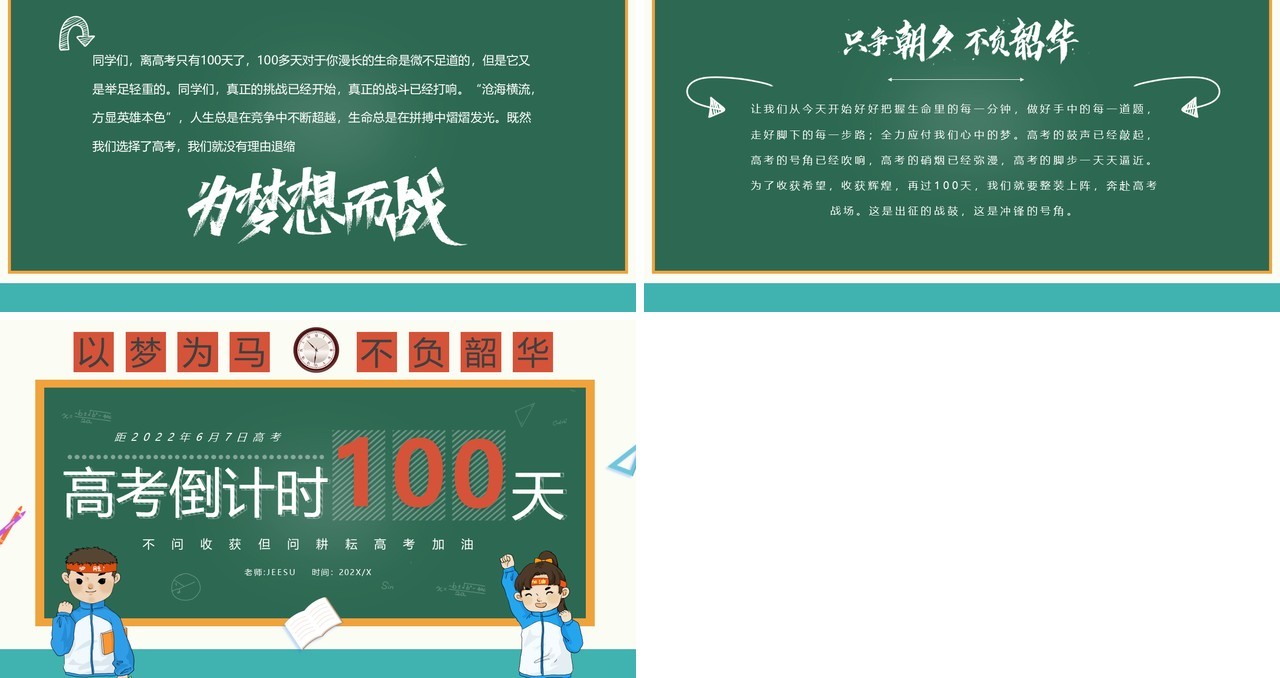 绿色黑板卡通风高考倒计时100天PPT模板