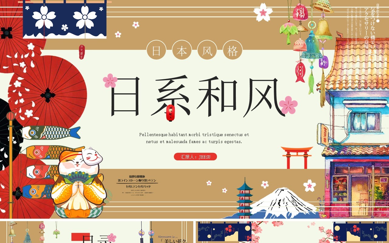 棕色清新贴纸风日系和风PPT通用模板