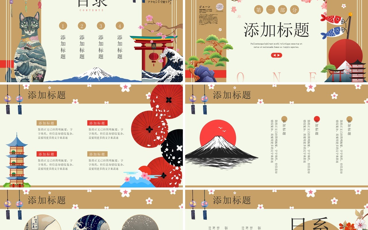 棕色清新贴纸风日系和风PPT通用模板