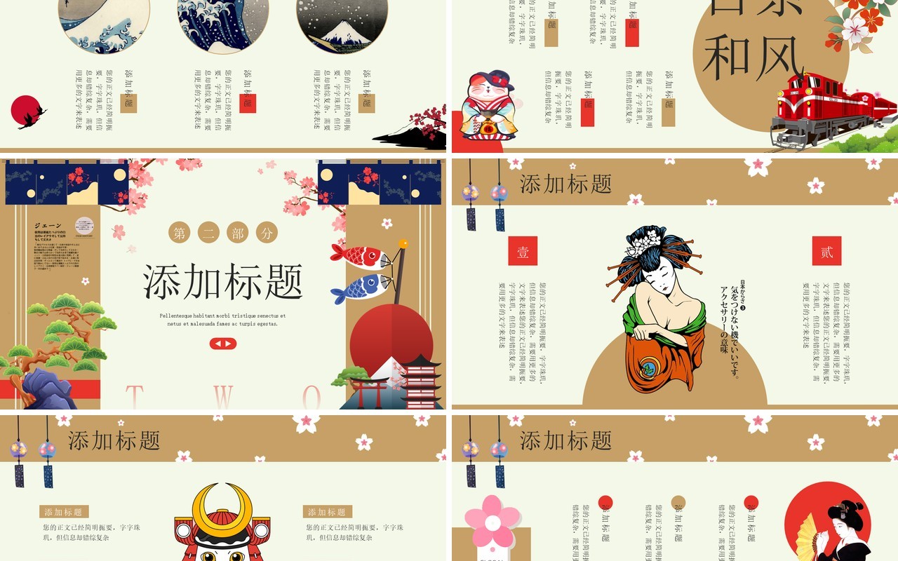 棕色清新贴纸风日系和风PPT通用模板
