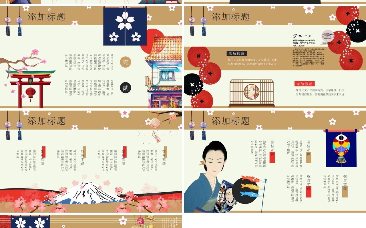 棕色清新贴纸风日系和风PPT通用模板