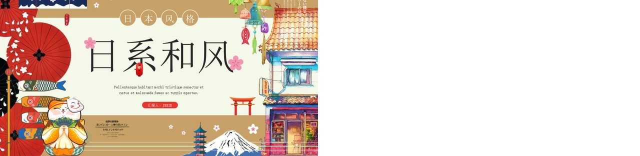 棕色清新贴纸风日系和风PPT通用模板