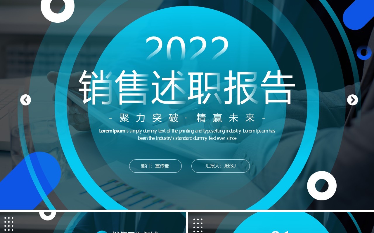 蓝色商务风销售述职报告PPT通用模板