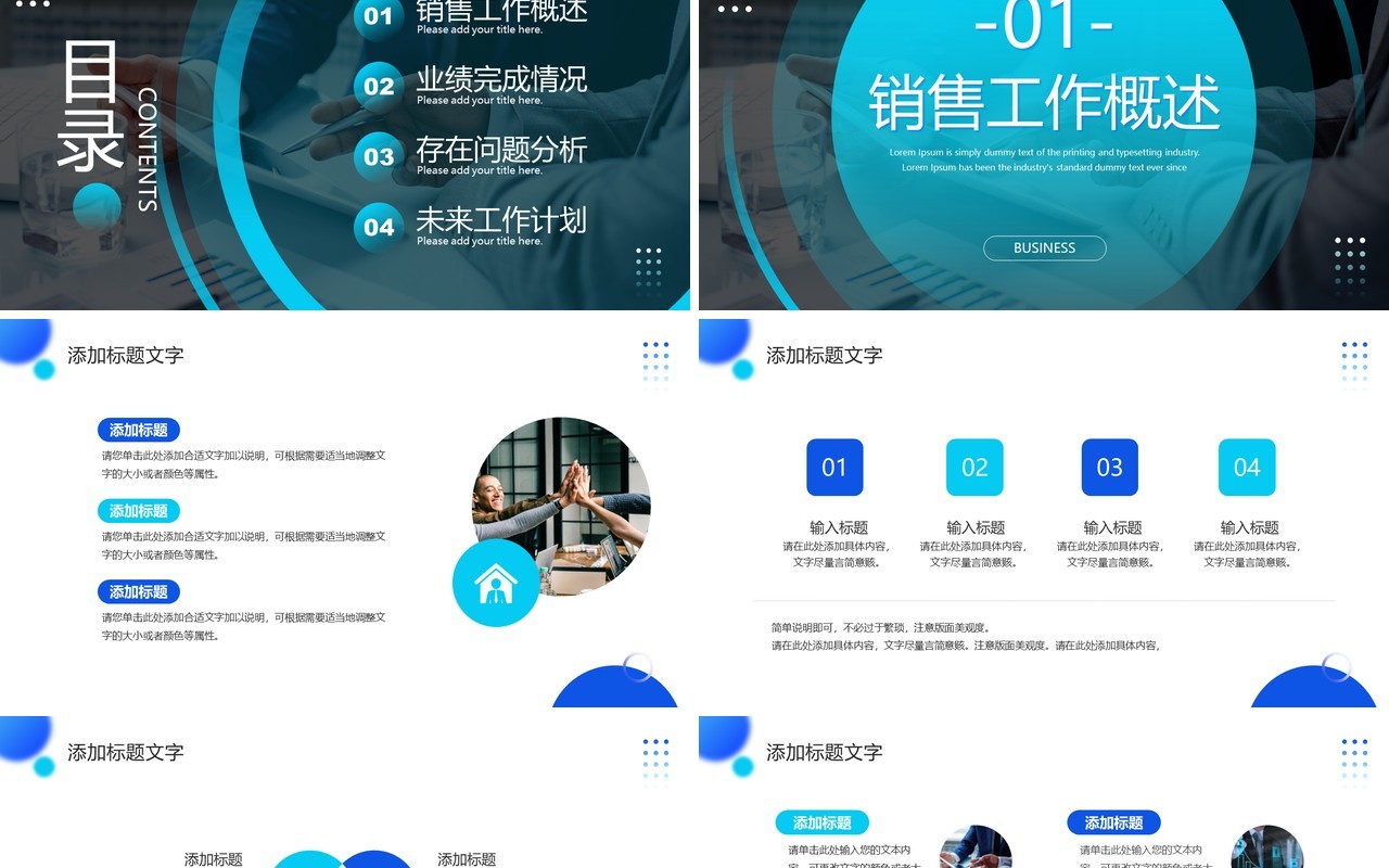 蓝色商务风销售述职报告PPT通用模板