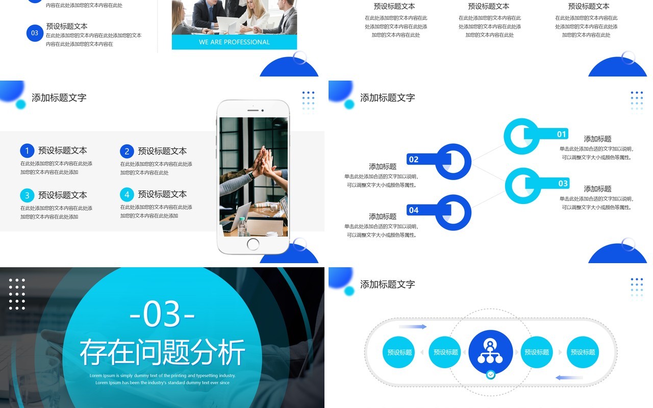 蓝色商务风销售述职报告PPT通用模板