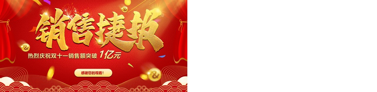 红色大气双十一喜报庆功宴动态PPT模板