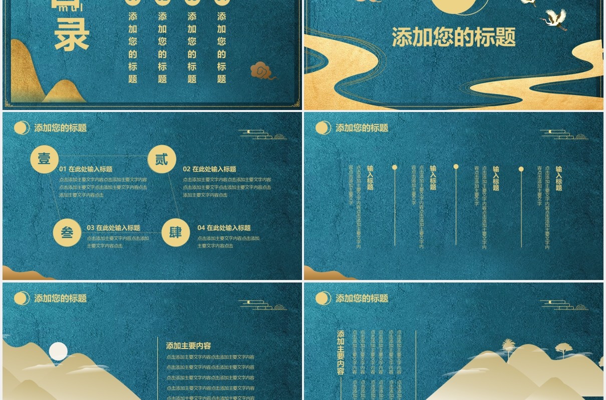 蓝金中国风工作报告通用PPT模板