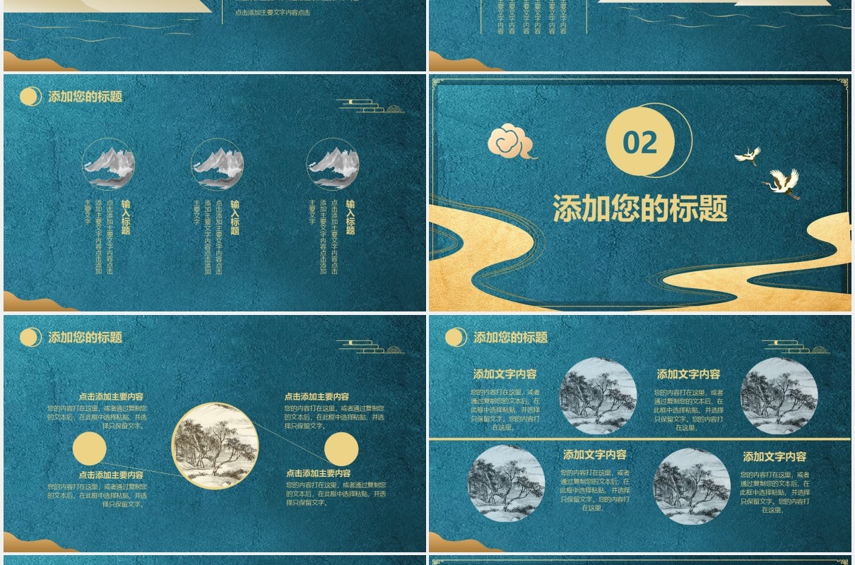 蓝金中国风工作报告通用PPT模板